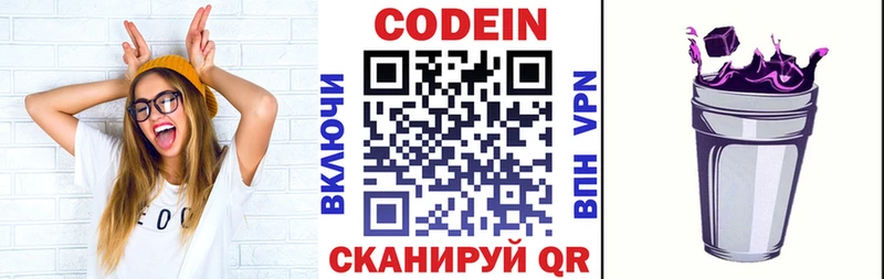 Codein напиток Lean (лин)  Полярный 